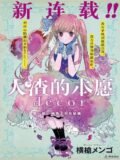 人渣的本愿