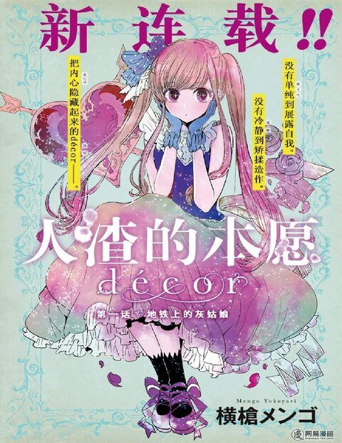 人渣的本愿